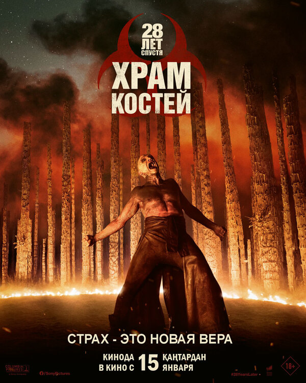 28 лет спустя: Храм из костей сериал 2026 смотреть онлайн бесплатно в хорошем качестве HD